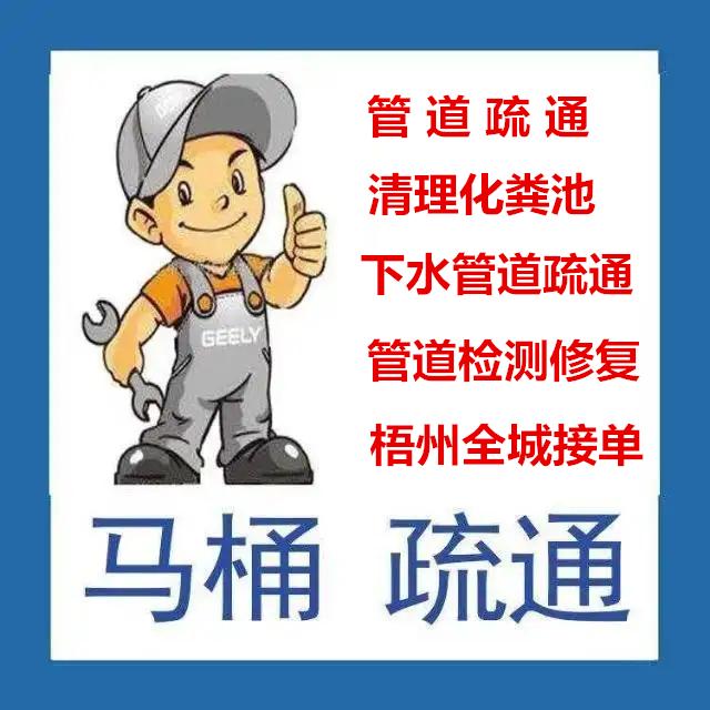 苍梧县抽化粪池疏通管道