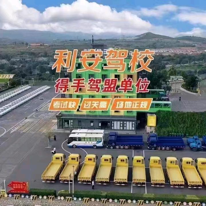 利安驾校阜平县总代理~杜文英