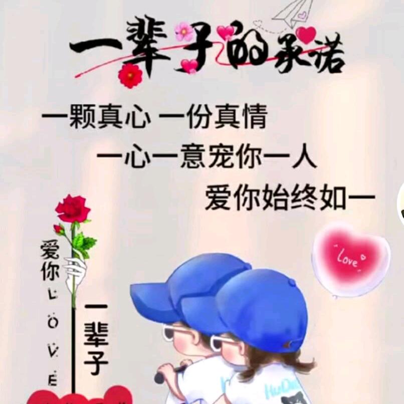 相爱永恒