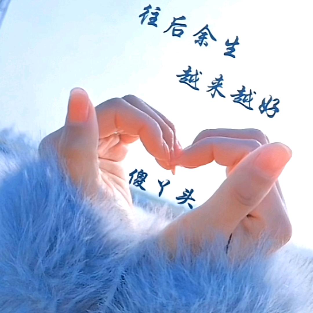 @傻丫头