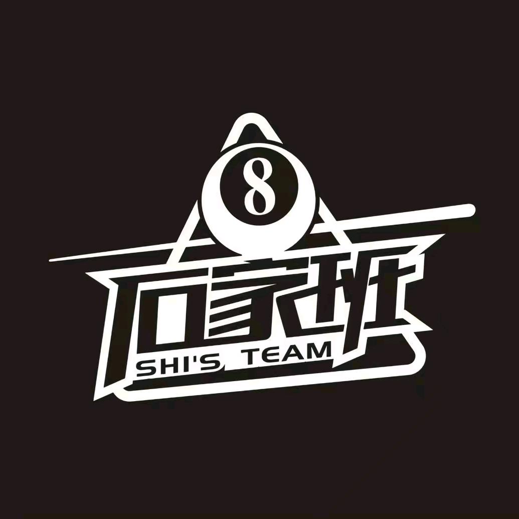 石家班台球俱乐部(淄博店)