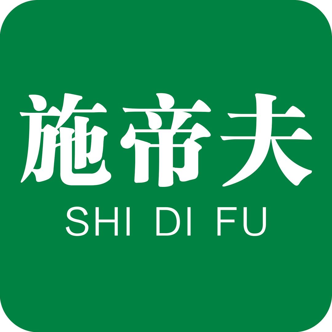 施帝夫农资