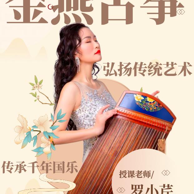 巴州区金燕古筝培训中心