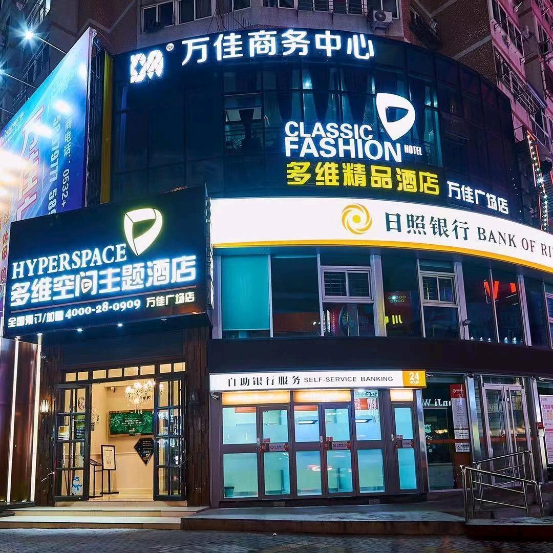 多维空间主题酒店