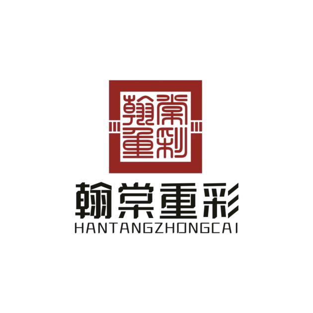 翰棠