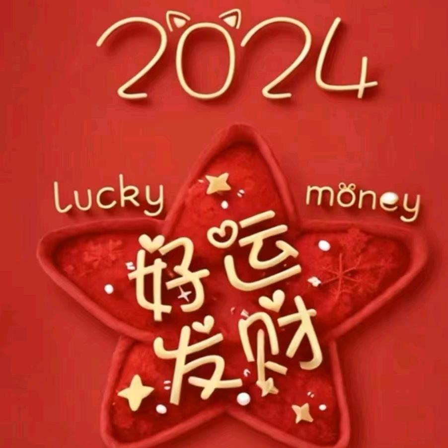 @星火（不要连赞）