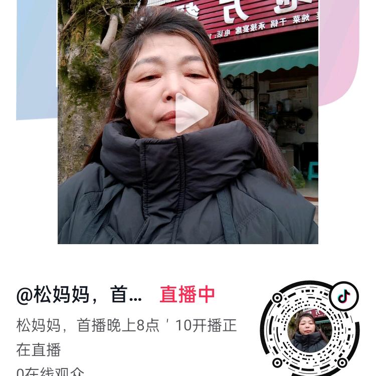 松妈妈。首播中午12..10分开播