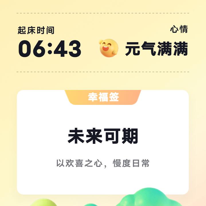 微笑面对