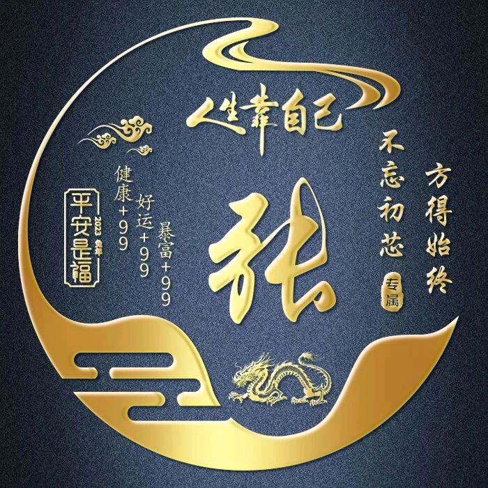 真爱一生