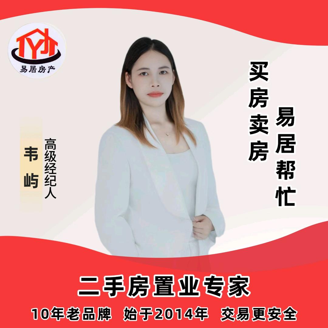 织金易居房产小韦