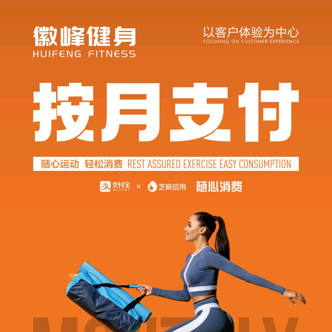 淮南徽峰健身会所