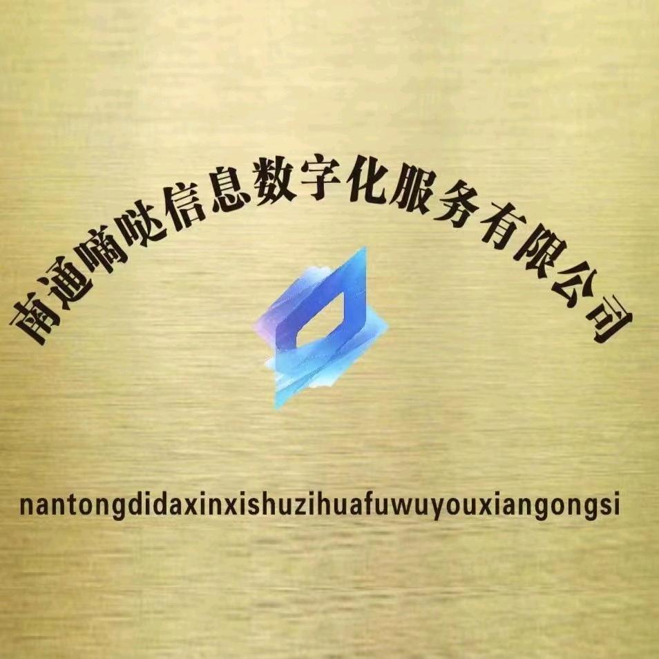 南通嘀哒数字化转型