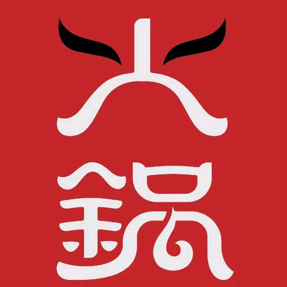 缺牙巴麻子老火锅官方号