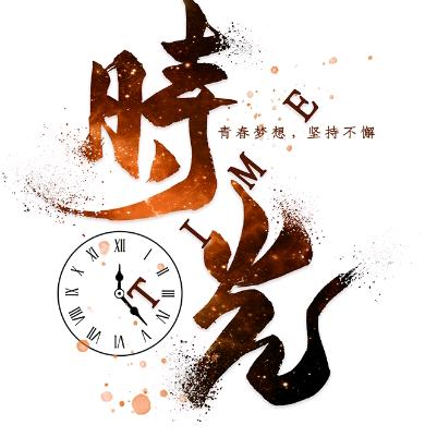 🌈时光