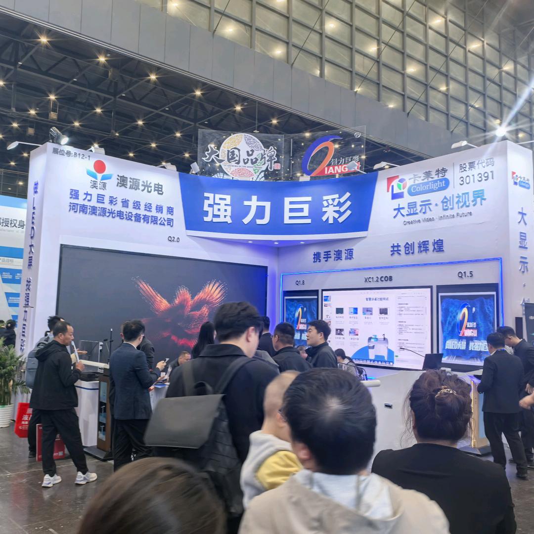 澳源光电LED大屏～强力巨彩