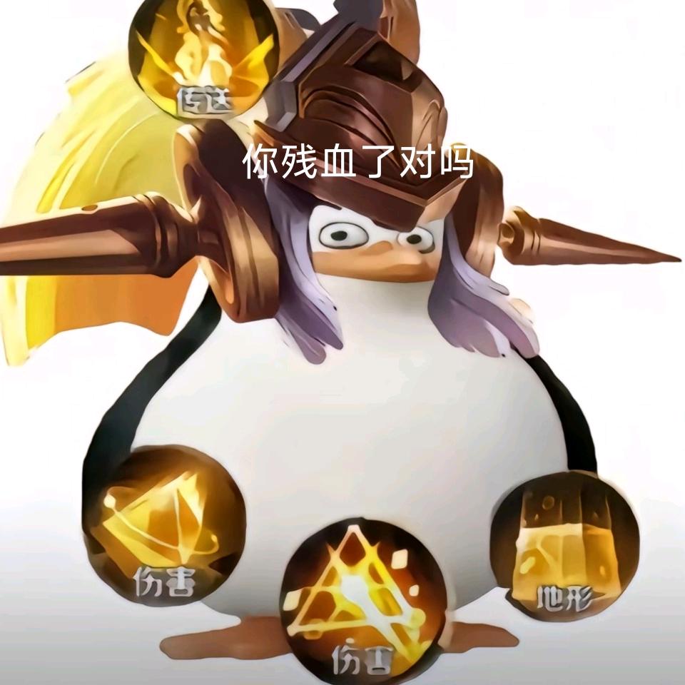 残血特别关照·女娲