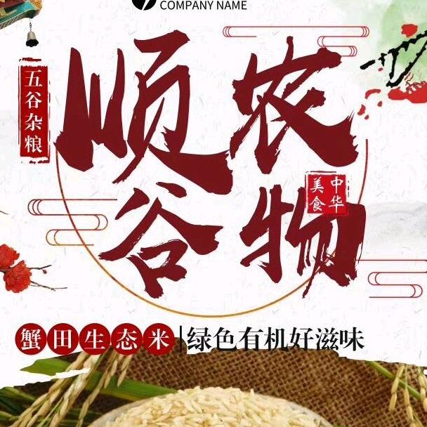 顺农谷物种植家庭农场