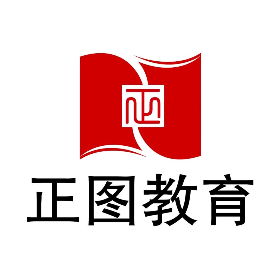 陇西县正图公考咨询