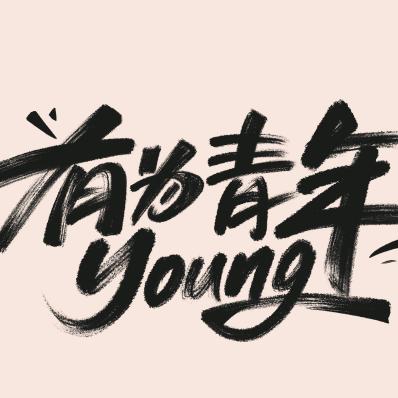 不会拍的超哥