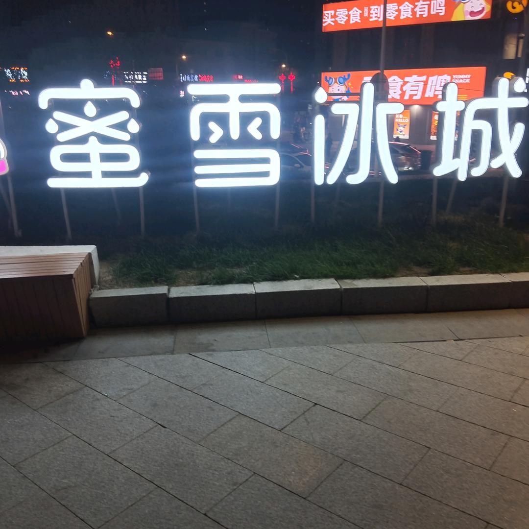 哎呀我