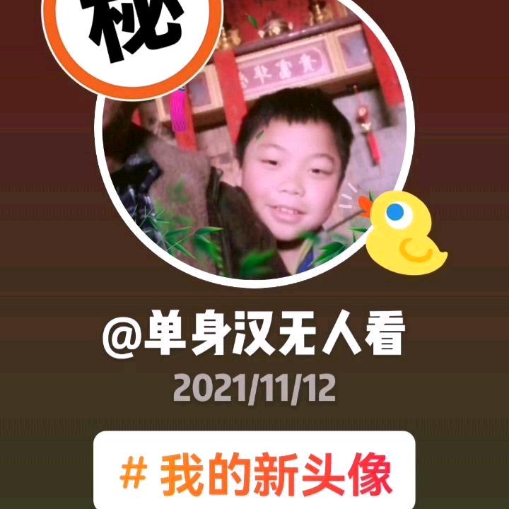 小冉。单身哥人寻找真爱