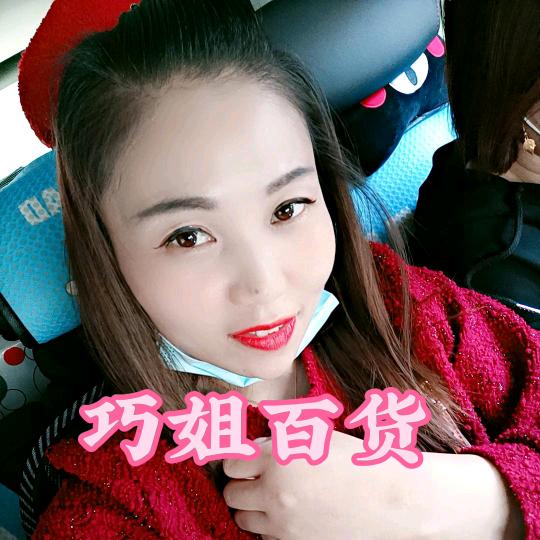 巧姐百货