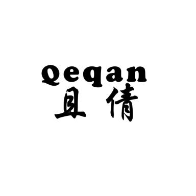 且倩干果小铺