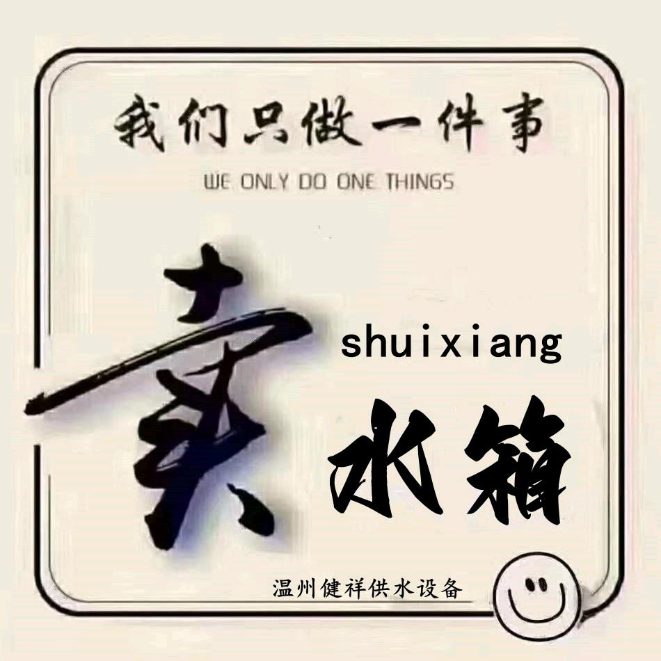 瑞安市健祥不锈钢设备有限公司
