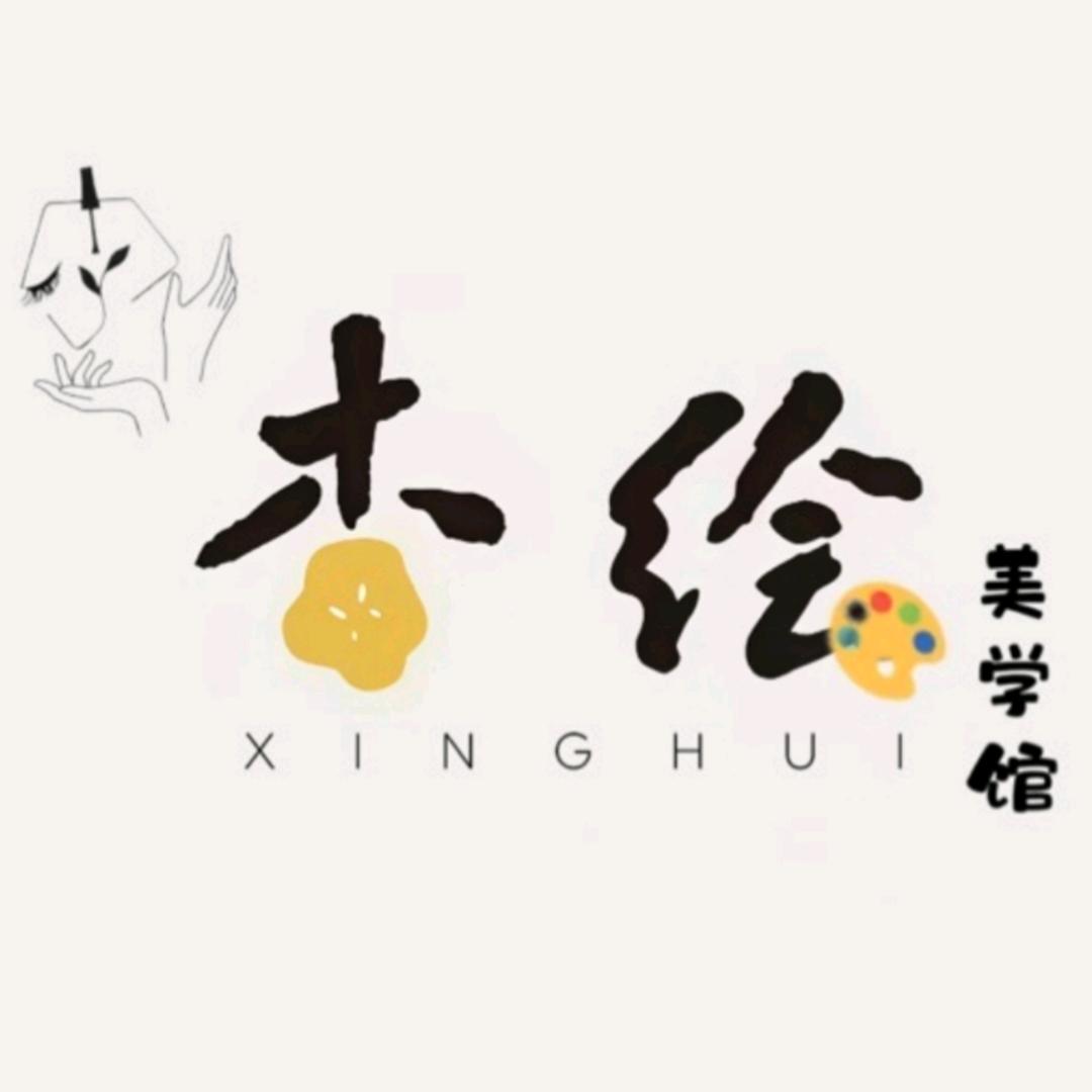 杏绘美学馆