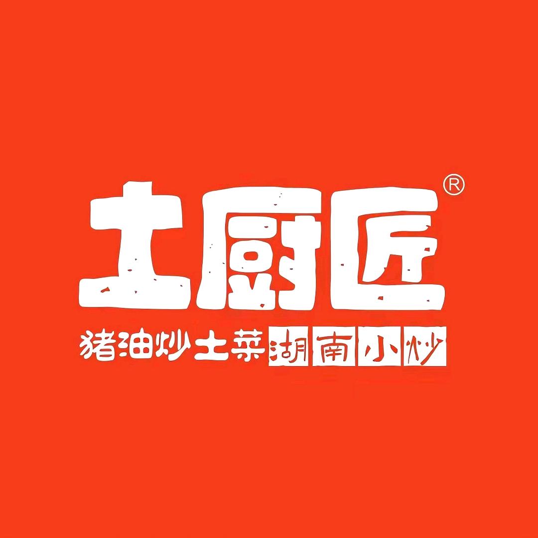 土厨匠怀化店