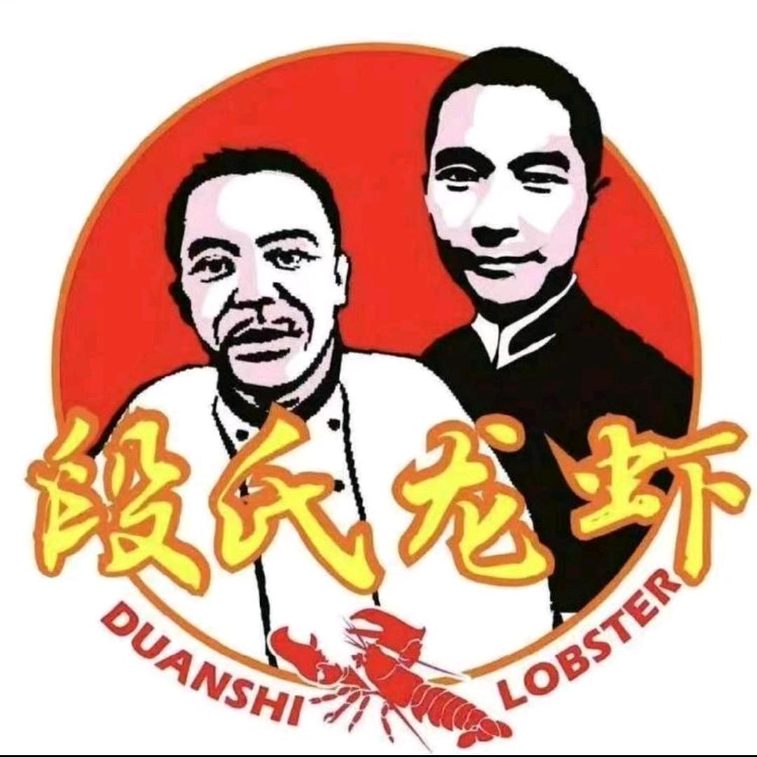 段氏龙虾（直播福利）