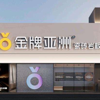 武汉金牌亚洲瓷砖总经销