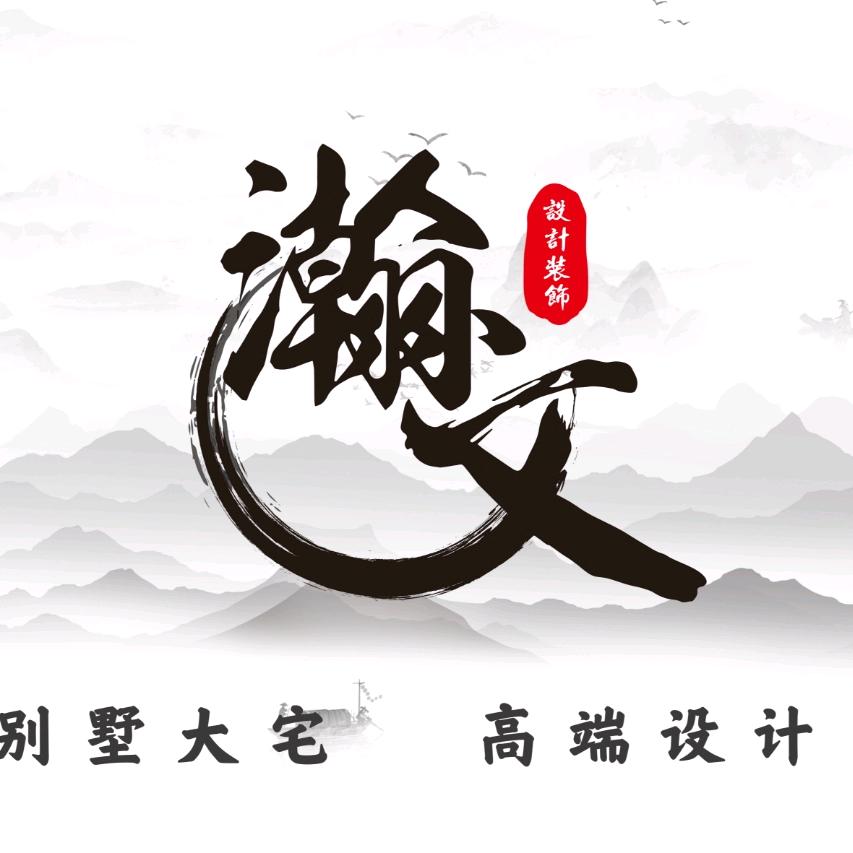 衡水瀚文装饰✔