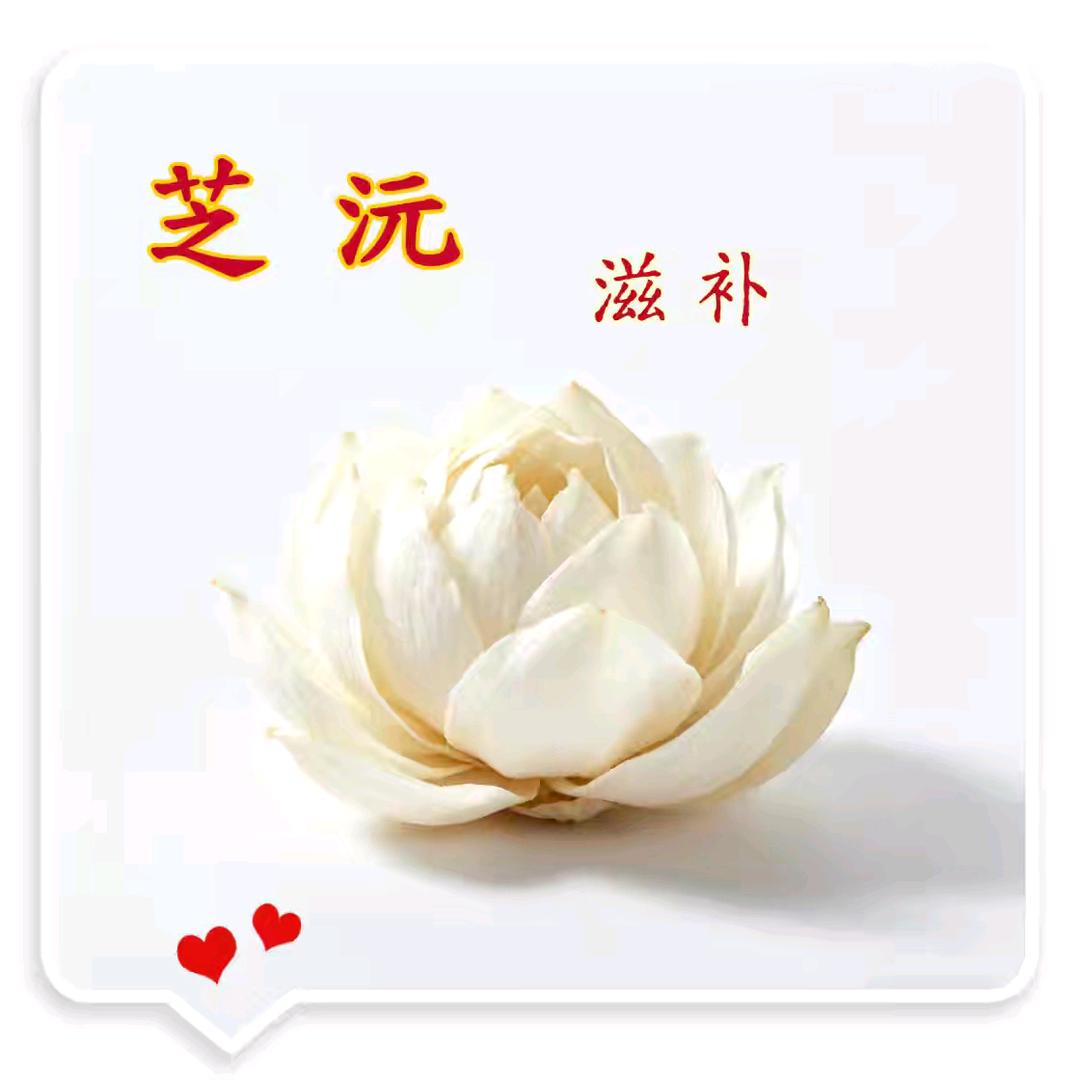 芝沅养生滋补店