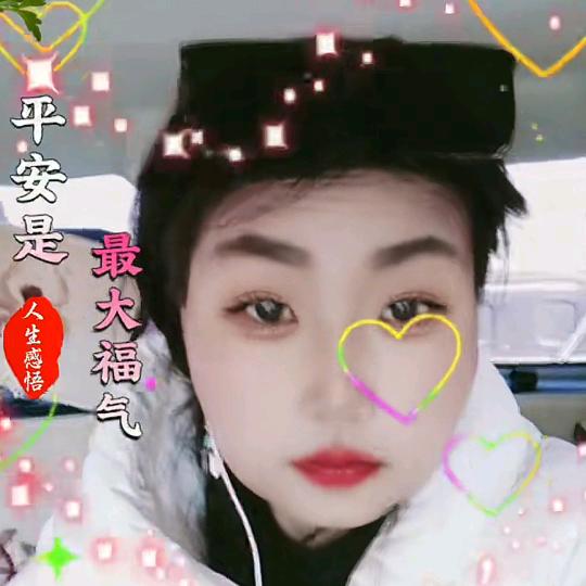 天天开心。(˵¯͒〰¯͒˵)