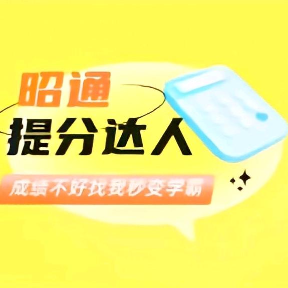 昭通起点提分达人