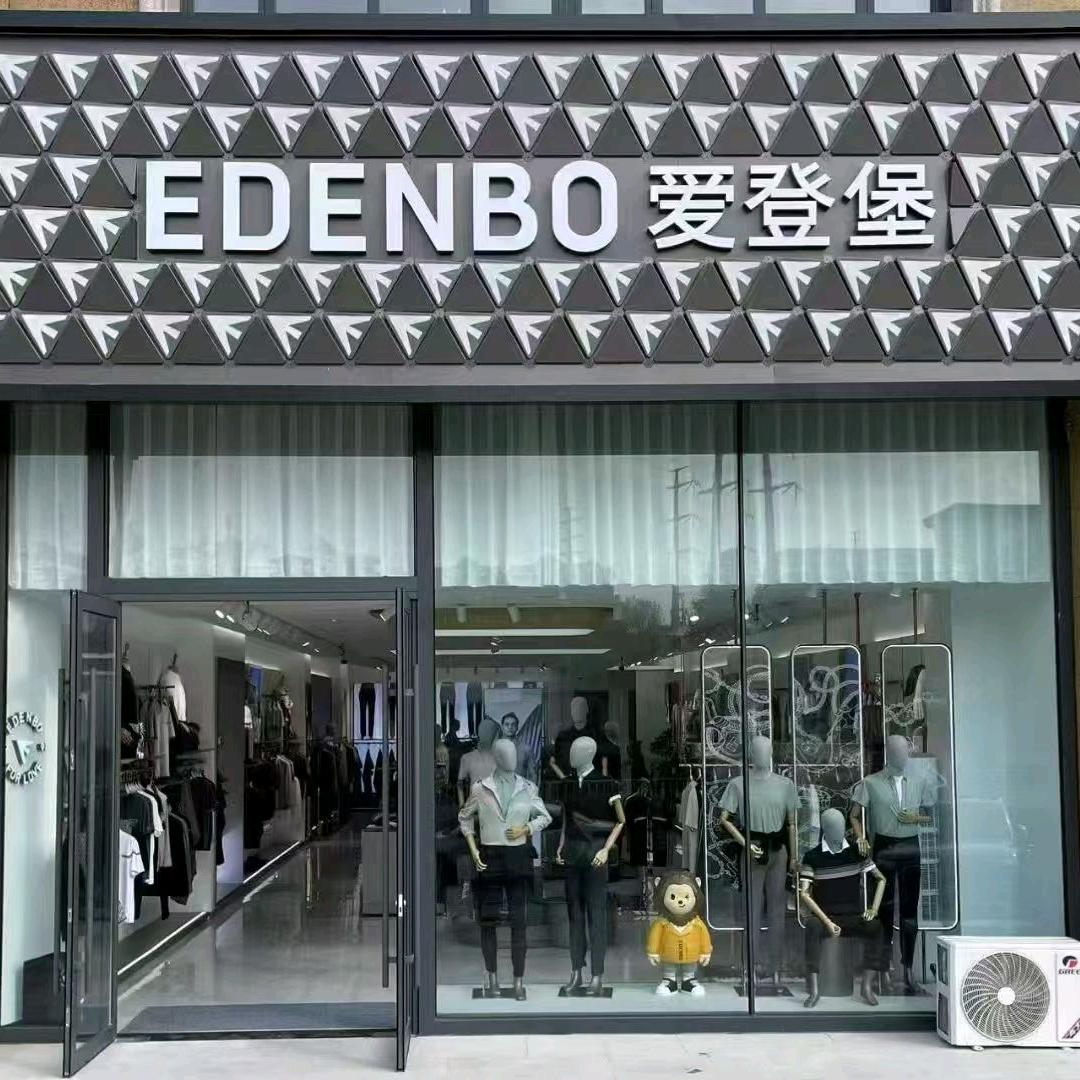 林东爱登堡男装