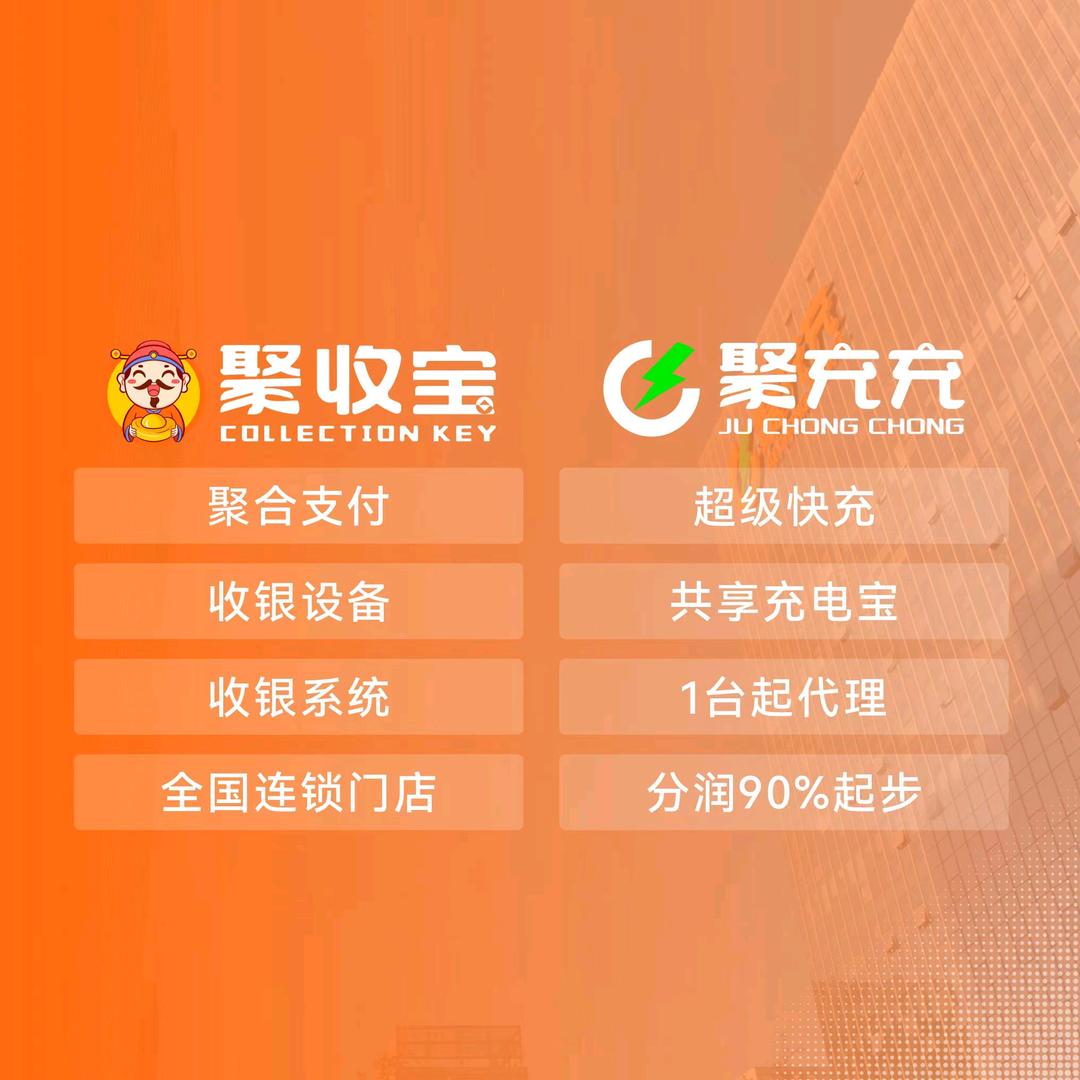 大原哥＃北海收银系统＃快充充电宝招商