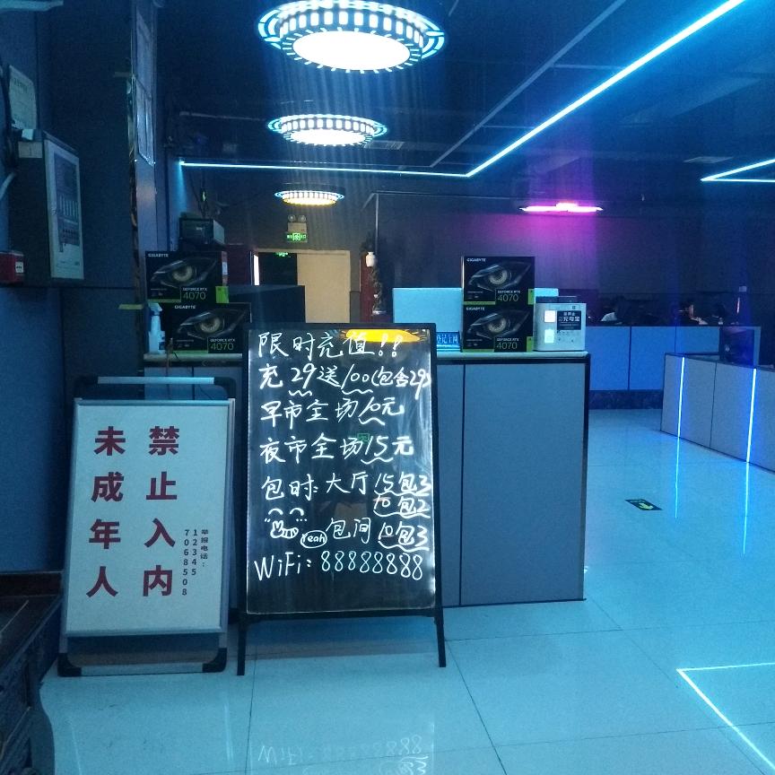 战地网吧