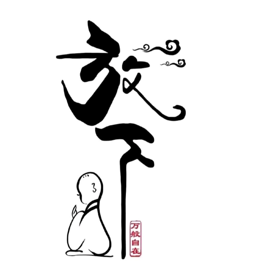 🌈烈酒伴余生……