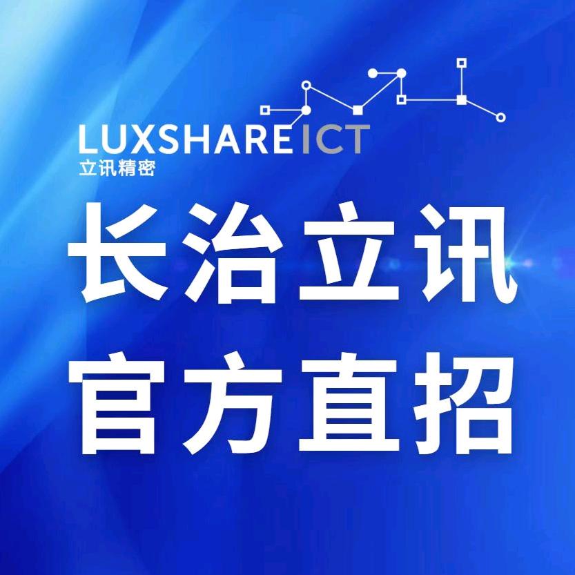 长治立讯