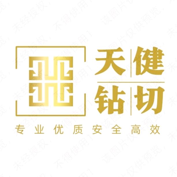 天健钻切