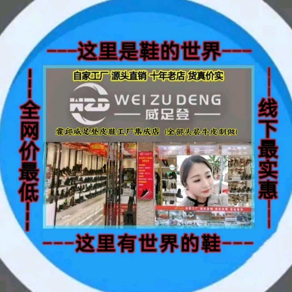 威足登鞋业