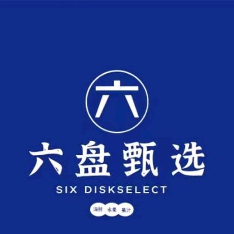 六盘甄选