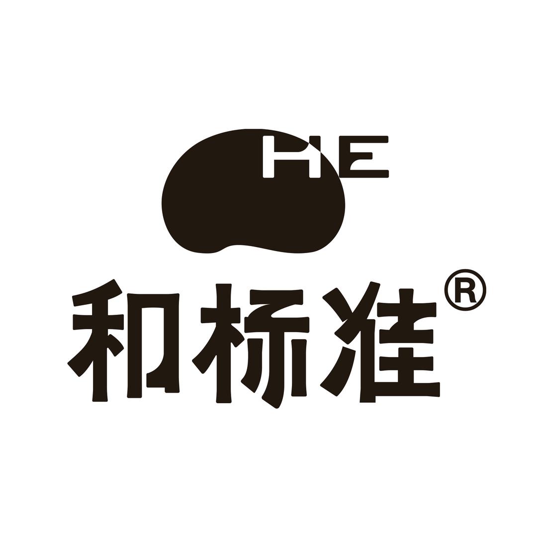 和标准