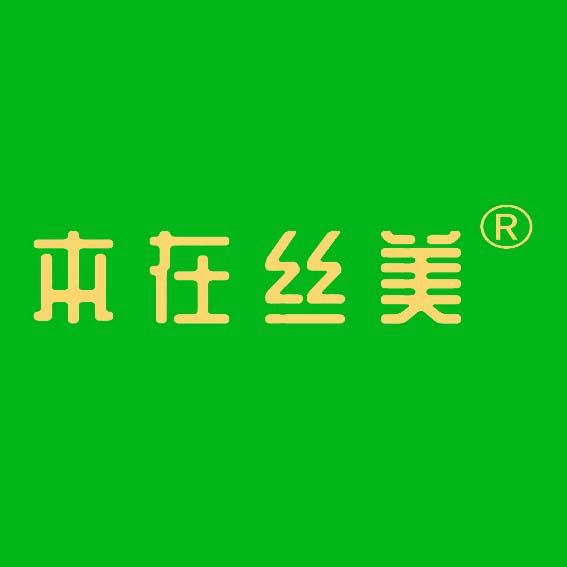 本在丝美
