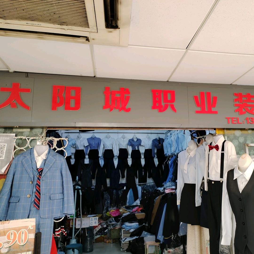 太阳城职业装，新郎服，伴郎服，可定制