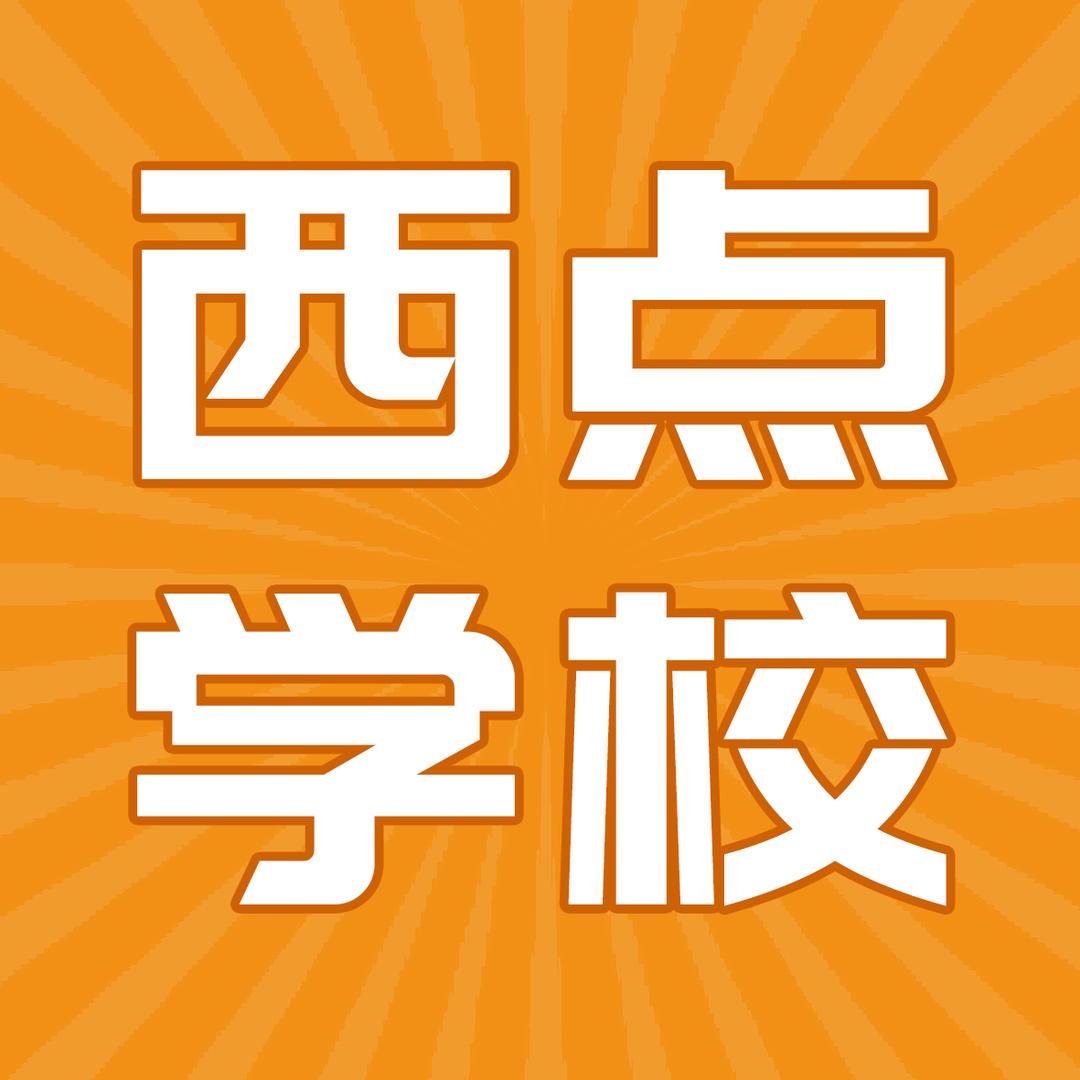 重庆欧米奇西点培训