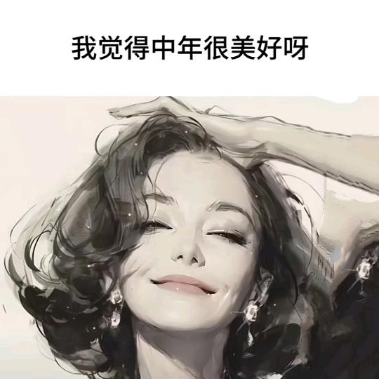 诚人之美