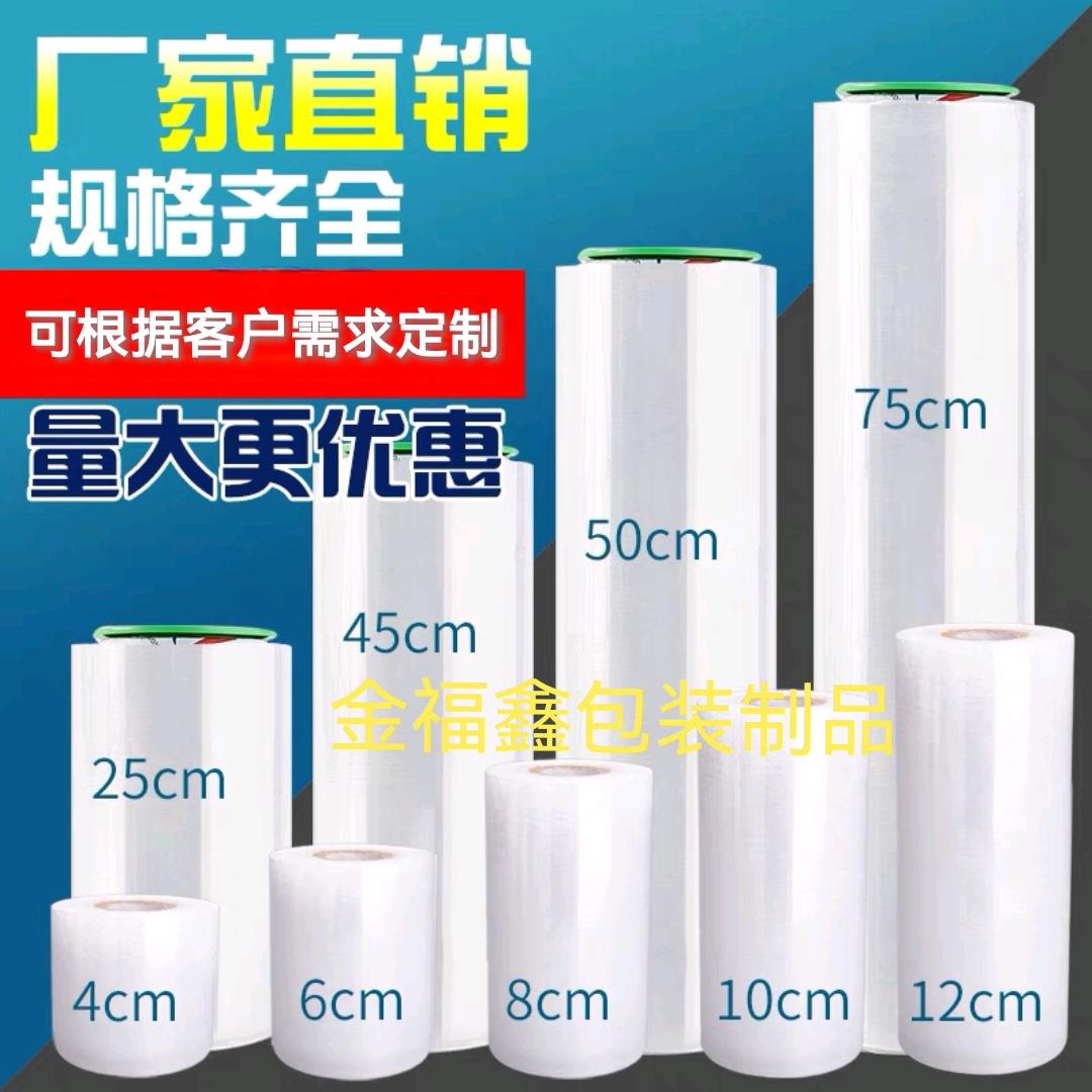 金福鑫拉伸缠绕膜